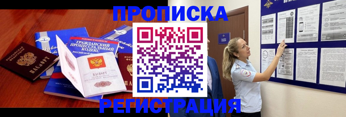 прописка иностранных граждан в Анадыре