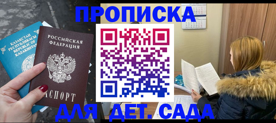 прописка от собственника в Анадыре